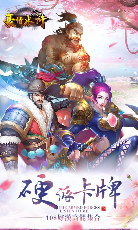 豪情水浒免费版 v2.0.0 安卓版