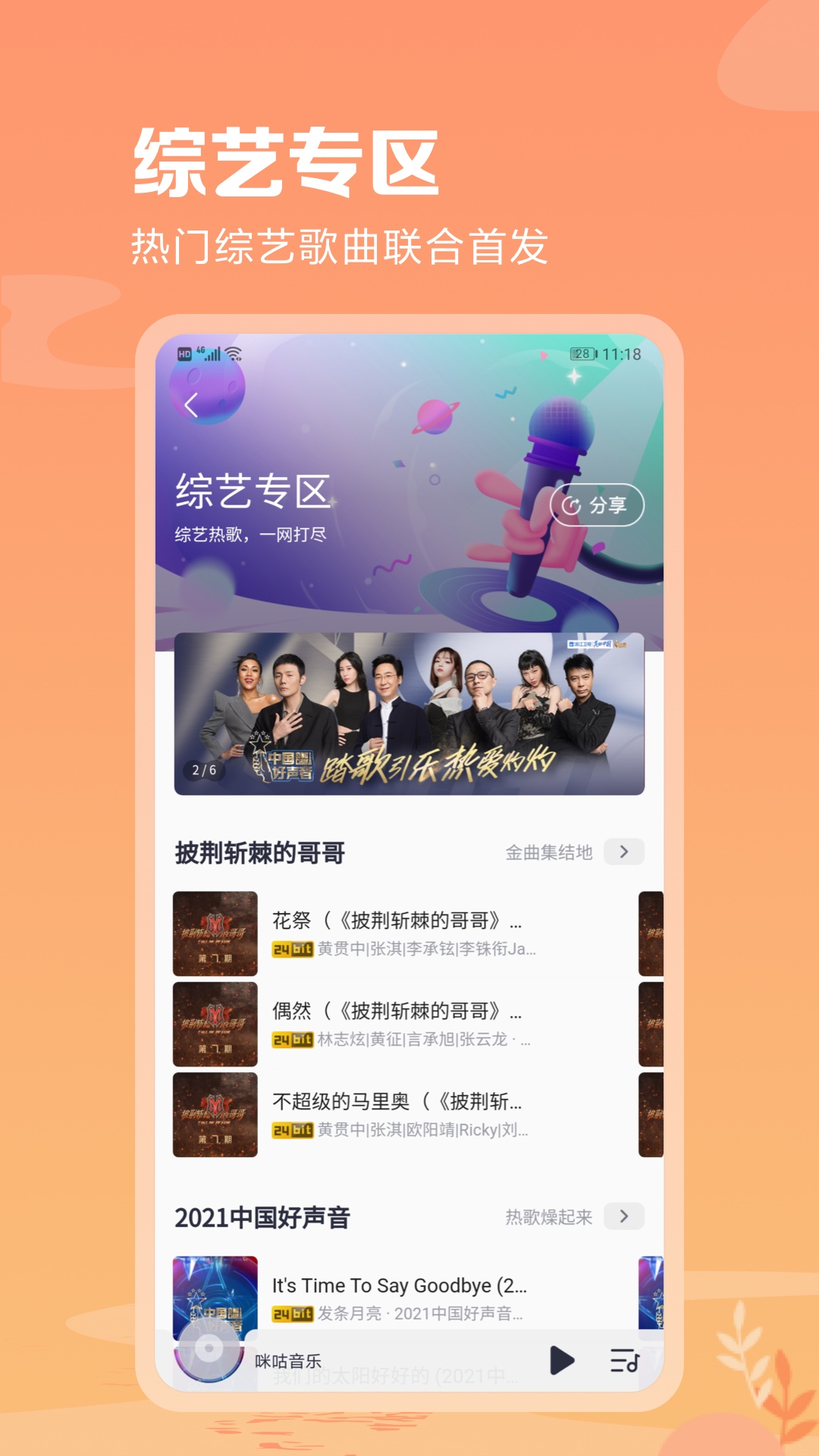 咪咕音乐(免费版)