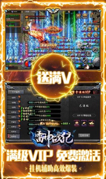 雷神战纪(送充狂爆打金)