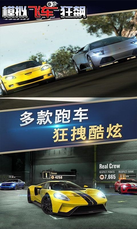 飞车狂飙世界模拟刺激赛车