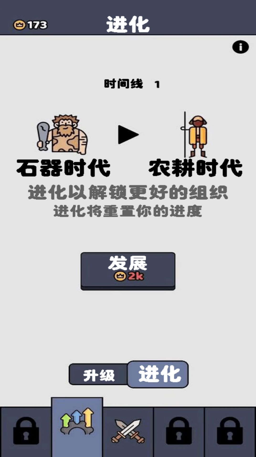 原始人塔防战争游戏安卓版
