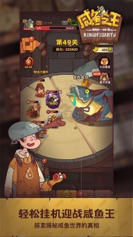 咸鱼之王亚服最新版