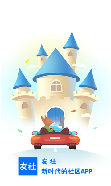 友社社区