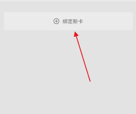 深圳通绑定深圳通卡图片3