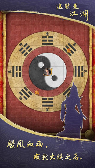 这就是江湖(安卓版)