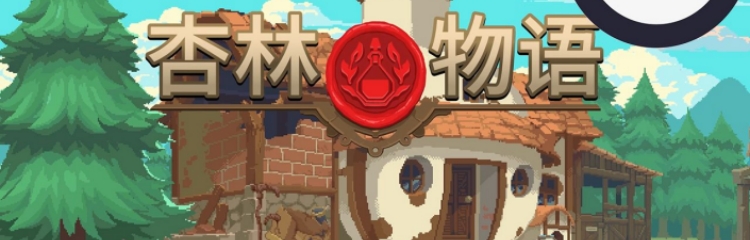 杏林物语手游版本合集