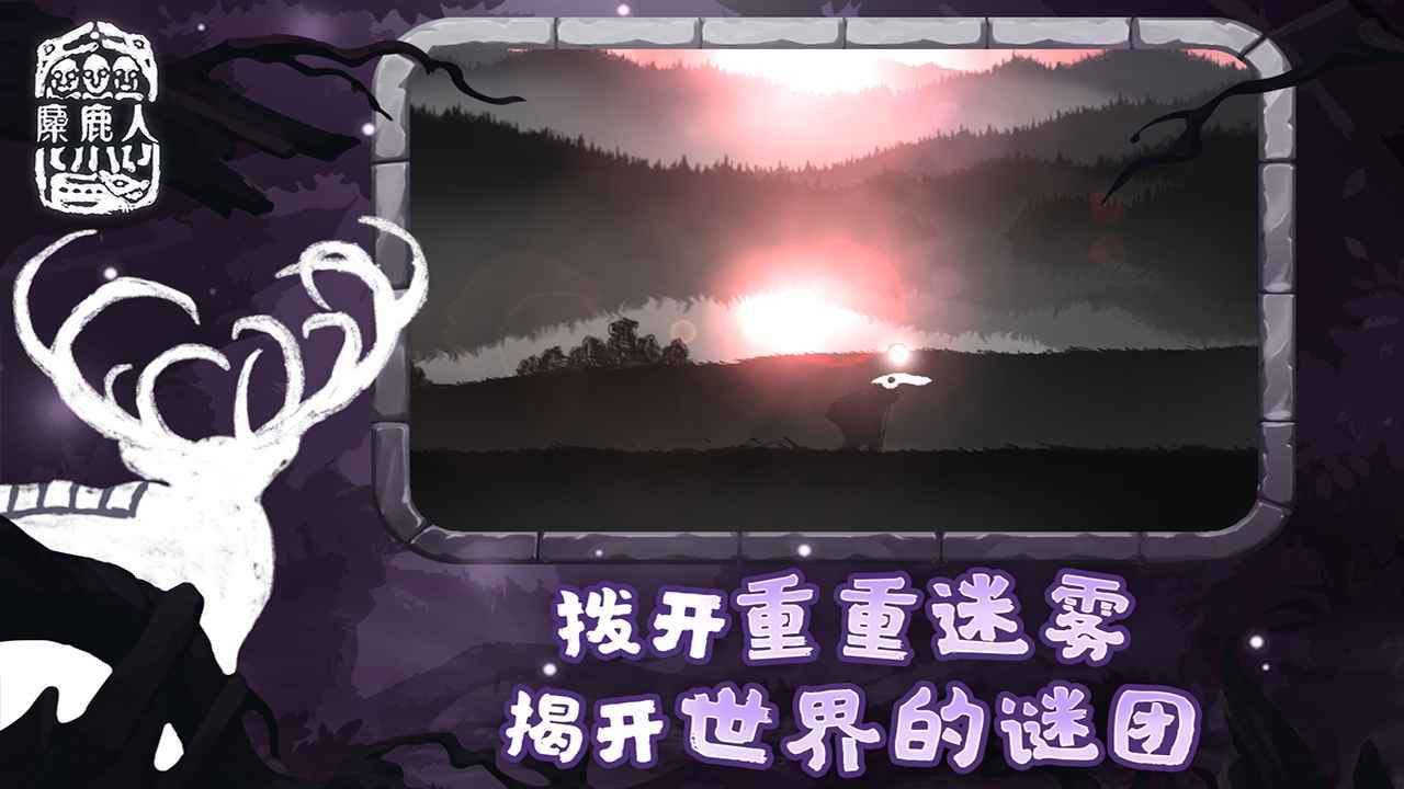 麋鹿人(汉化版)