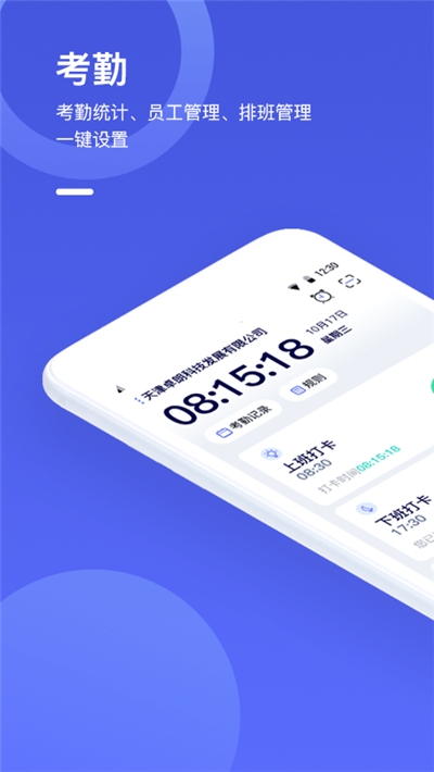 打卡助手
