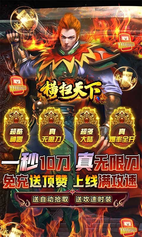 横扫天下官方正版