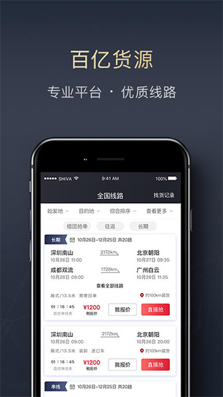 顺丰顺陆司机版app