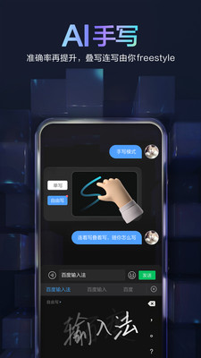 百度输入法（最新版）