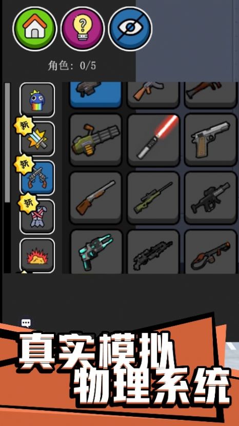 大毁灭模拟器游戏安卓版