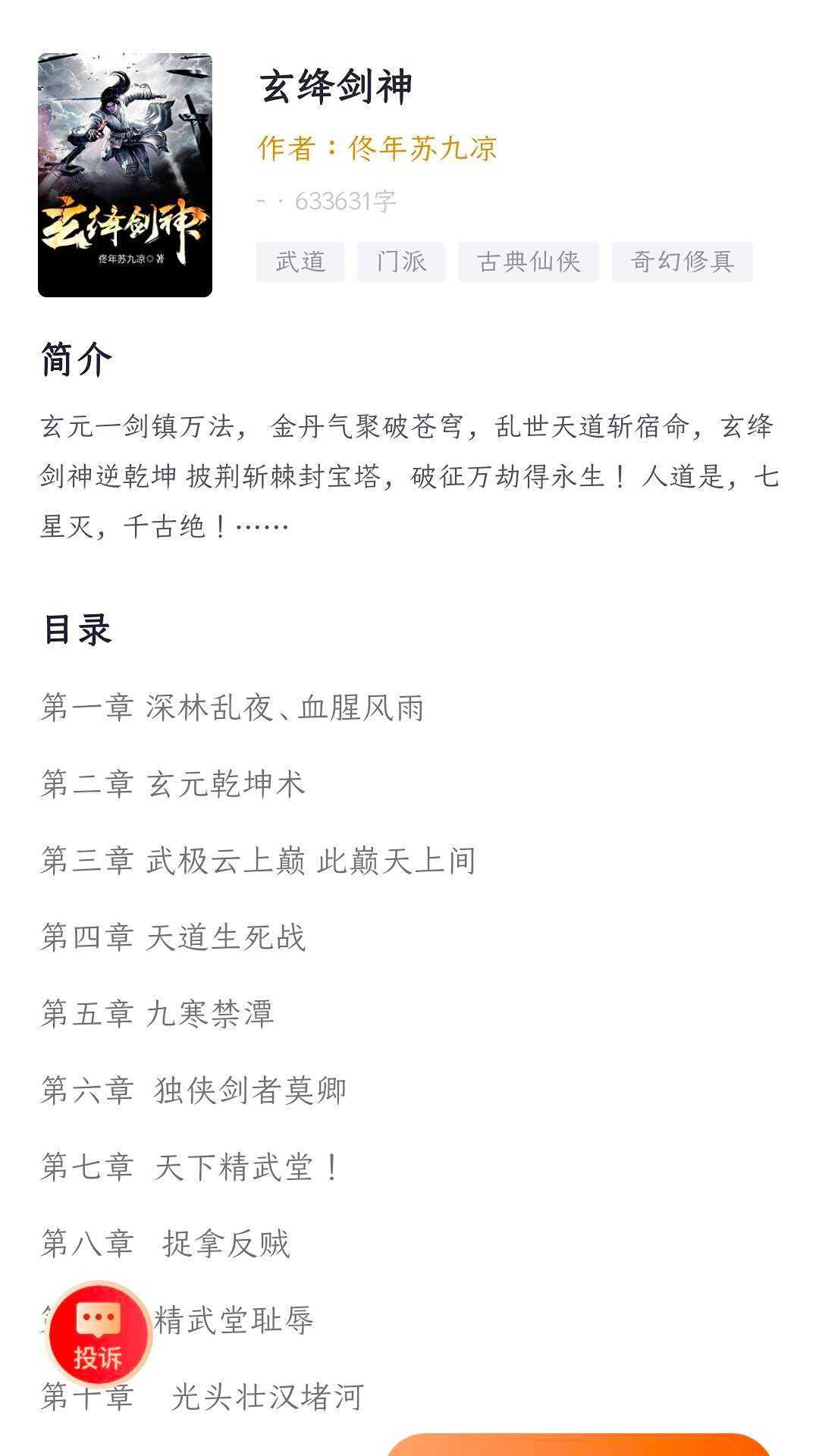 马钢阅读网app