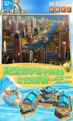 模拟城市我是巿长(国际服)