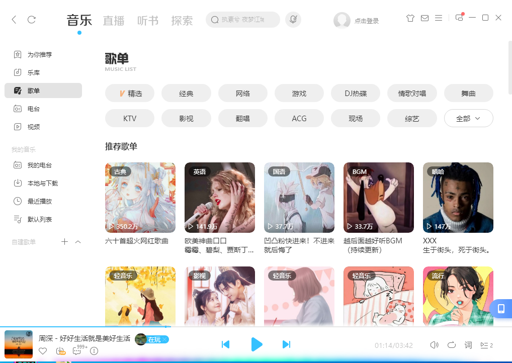 酷狗音乐(电脑版)