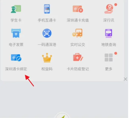 深圳通绑定深圳通卡图片2