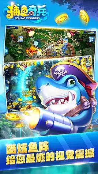捕鱼奇兵