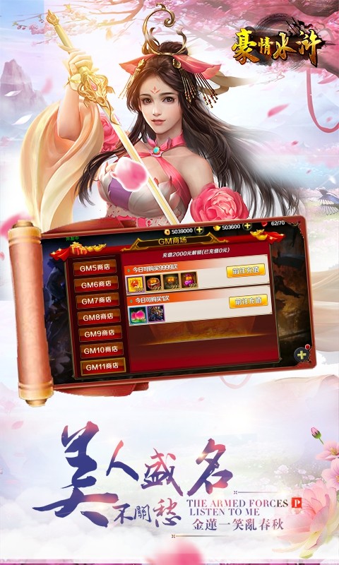 豪情水浒免费版 v2.0.0 安卓版