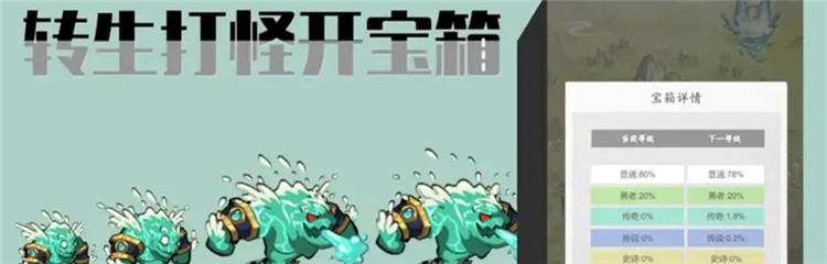 转生打怪开宝箱各种版本合集