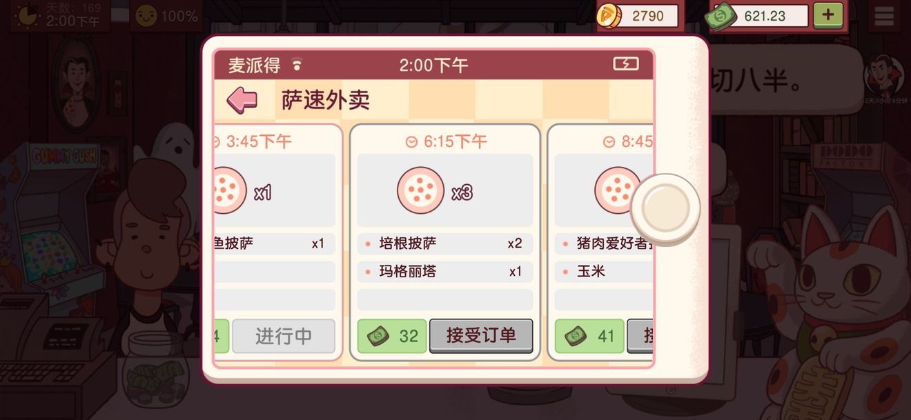 可口的披萨美味的披萨(中文版)