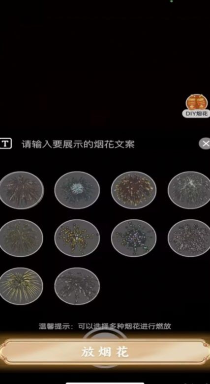 AR烟花秀游戏手机版