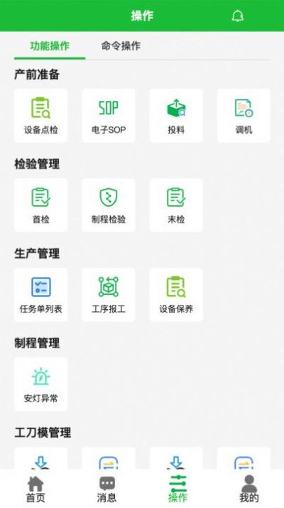 MES生产执行管理系统