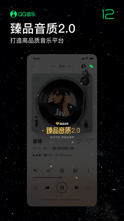 qq音乐（最新版）