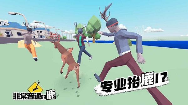 非常普通的鹿(正版)