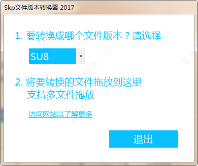 Skp文件版本转换器电脑版