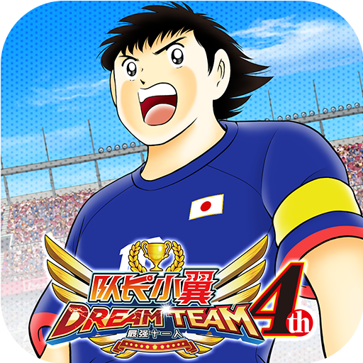 队长小翼最强十一人(国服)