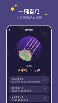 飞星手机管家app