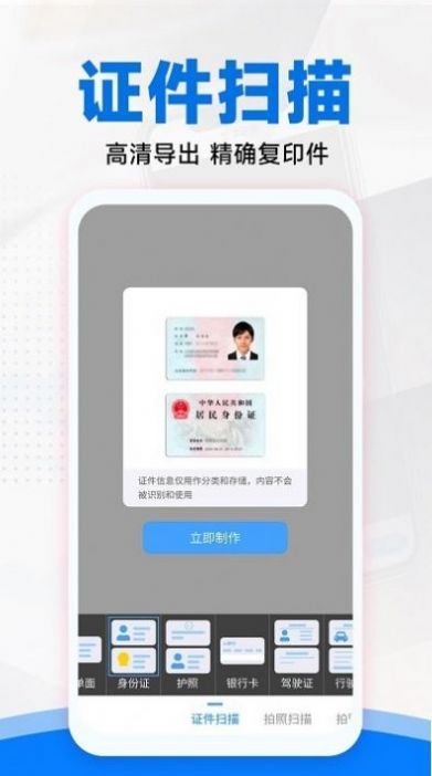 扫描王拍照扫描