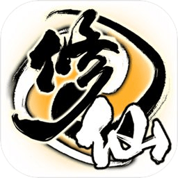 了不起的修仙模拟器（手机版）