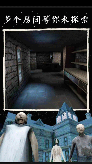 恐怖奶奶3(手机版)