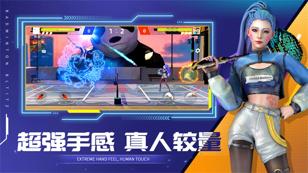 决战羽毛球官方版