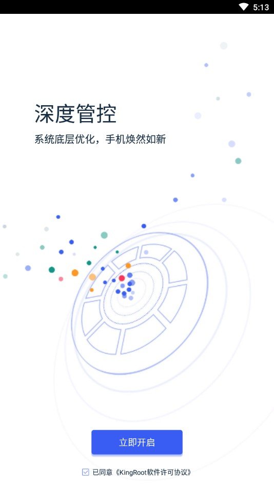 kingroot(安卓版)