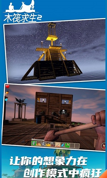 木筏求生2(中文版)