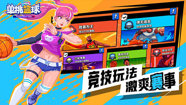 单挑篮球(最新版本)