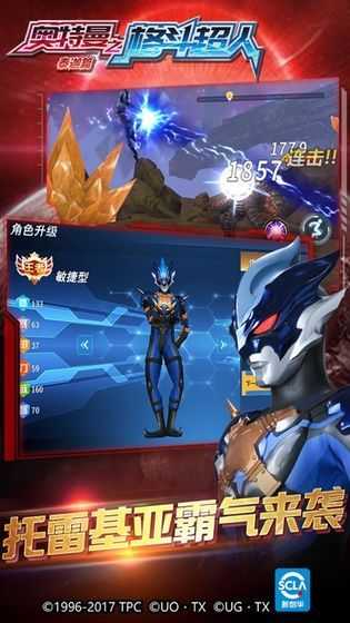 奥特曼之格斗超人国际服免费充值版