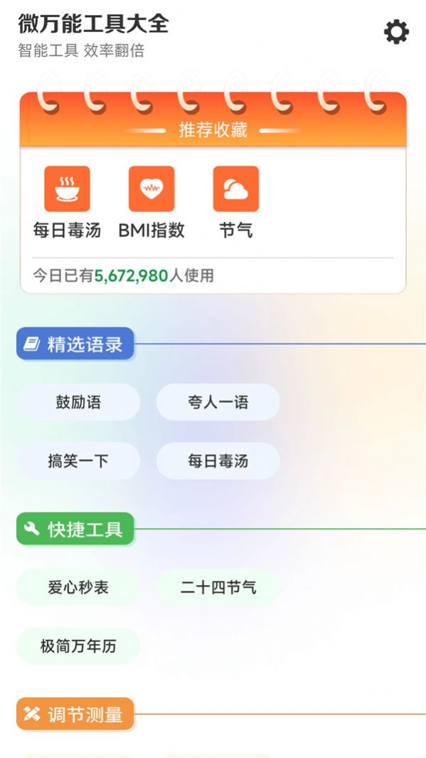 微万能工具大全手机版下载app
