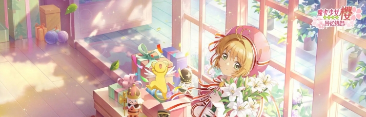 魔卡少女樱回忆钥匙手游版本合集