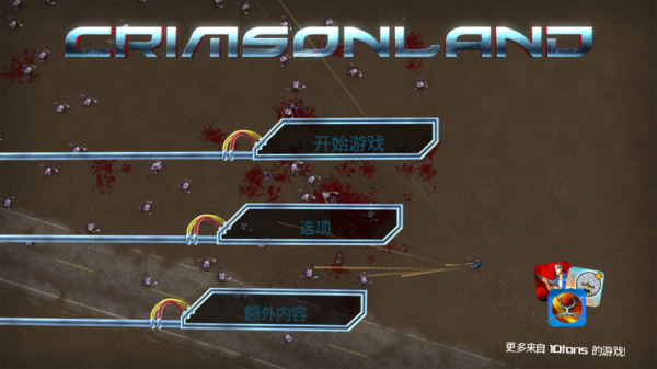 血 腥大地(安卓版)