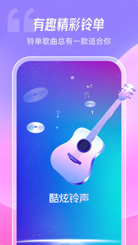 酷炫铃音