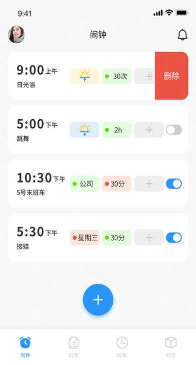 时册时钟APP安卓版