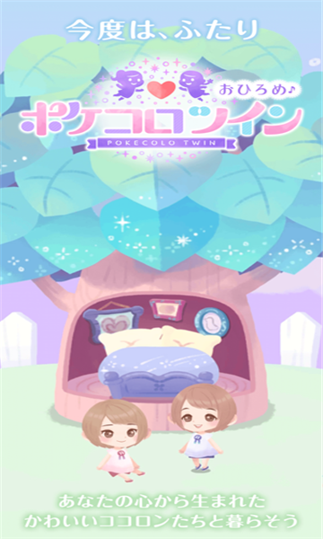 口袋双子换装（汉化版）