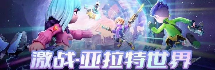 激战亚拉特所有版本合集