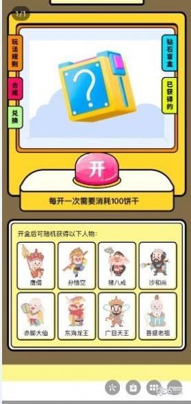 沙僧互动app