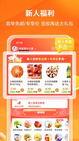 杭州买菜送菜app