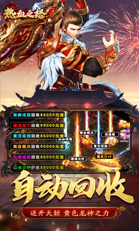 热血之怒（兔充红包）