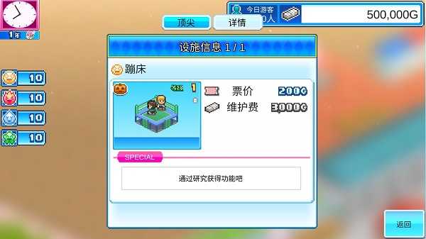 游乐园梦物语无限金币